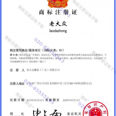 內丘縣中遷搬家商標證書