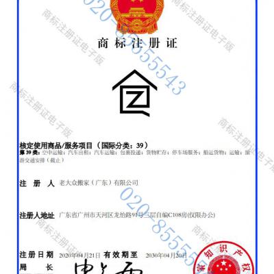 內丘縣中遷搬家圖形商標